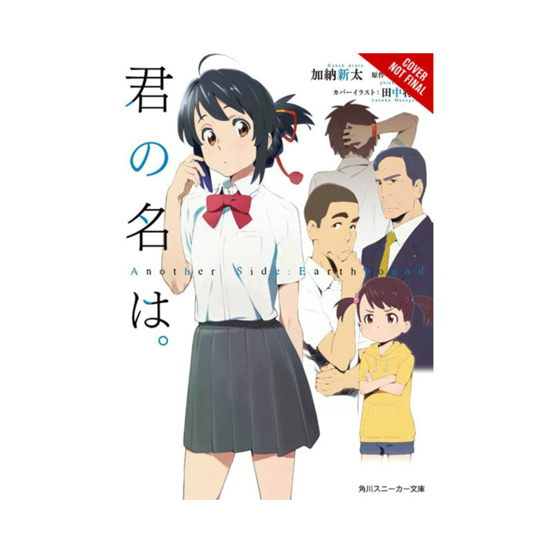 your name. Another Side:Earthbound (light novel)