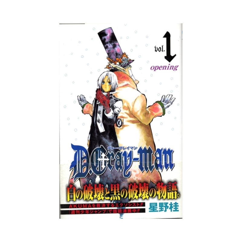 D.Gray-man, Vol. 1