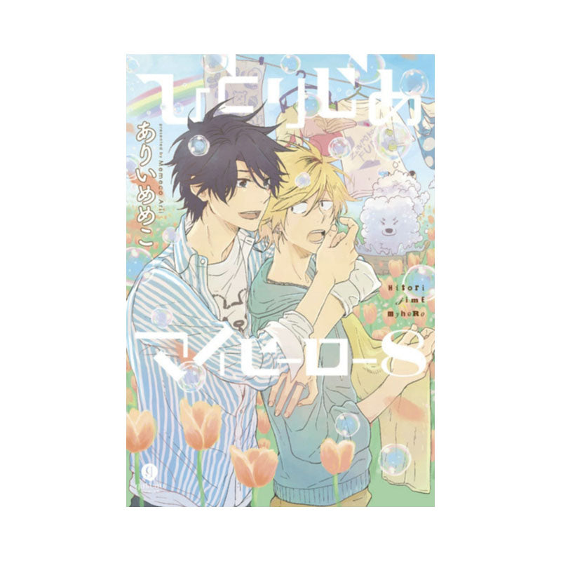 Hitorijime My Hero 8