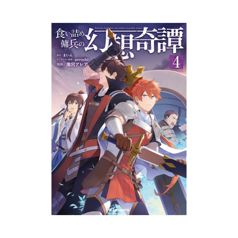 Strange Adventure of a Broke Mercenary (Manga) Vol. 4