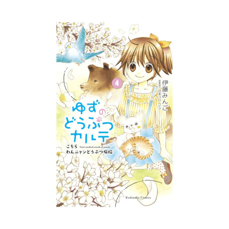 Yuzu the Pet Vet 4