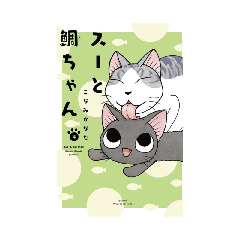Sue & Tai-chan 4