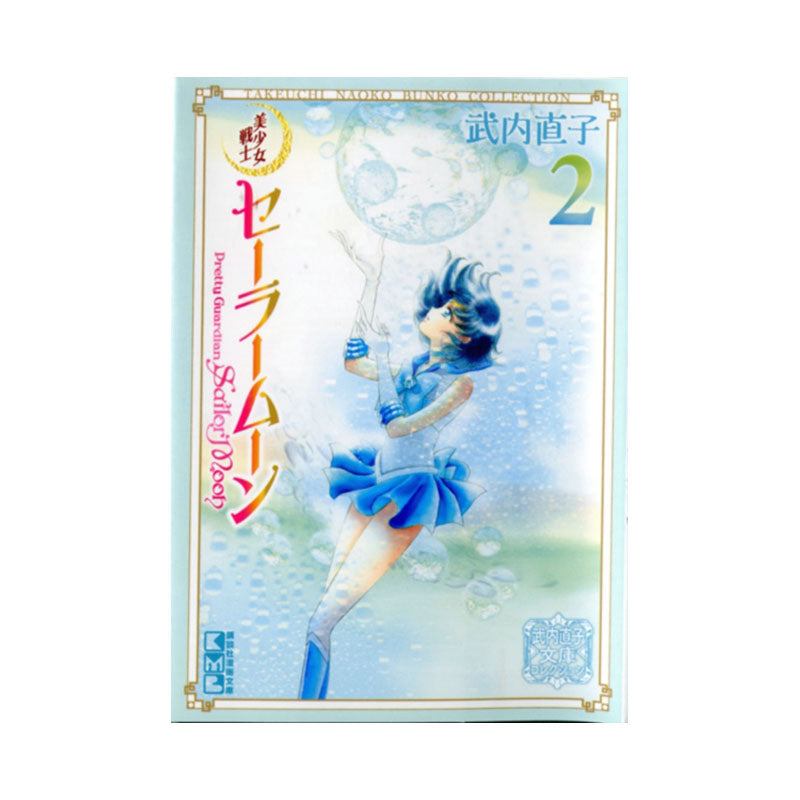 Sailor Moon 2 (Naoko Takeuchi Collection)