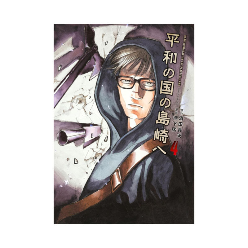 Shimazaki in the Land of Peace 4