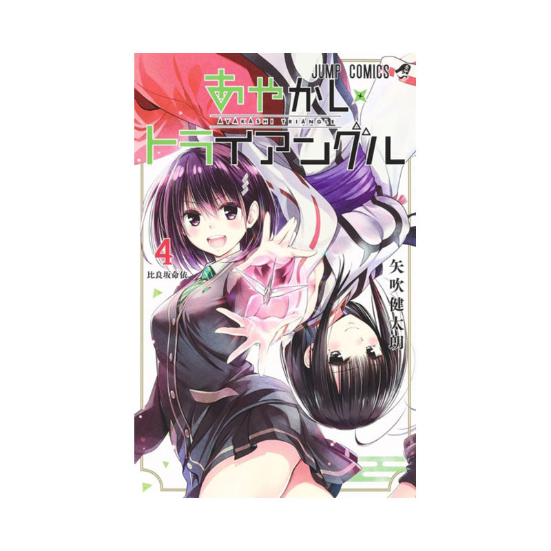Ayakashi Triangle Vol. 4