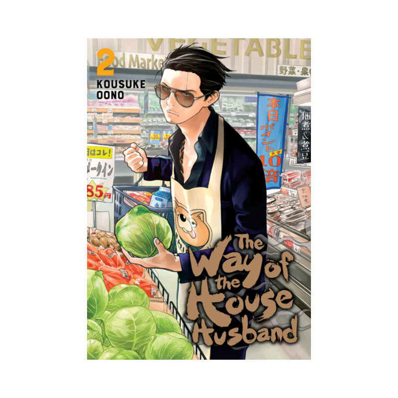 Way of the Househusband, Vol. 2