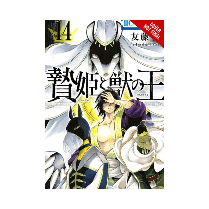 Sacrificial Princess and the King of Beasts, Vol. 14
