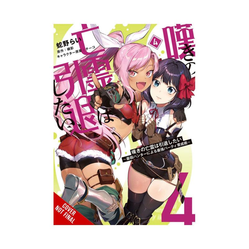 Let This Grieving Soul Retire, Vol. 4 (manga)