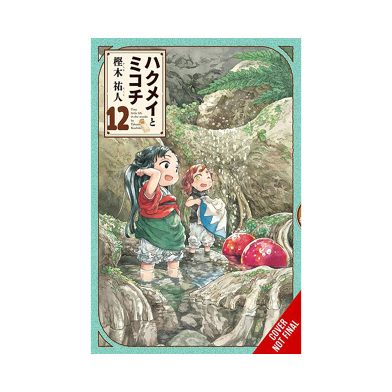 Hakumei & Mikochi: Tiny Little Life in the Woods, Vol. 12