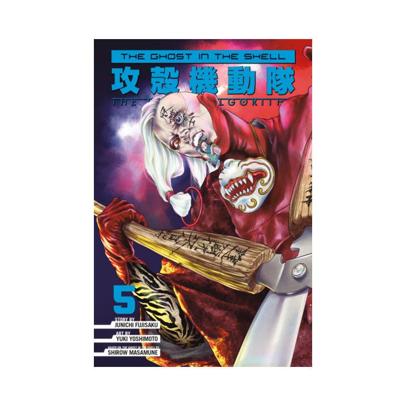 Ghost in the Shell: The Human Algorithm 5