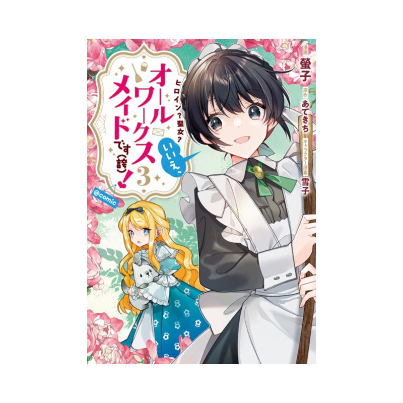 Heroine? Saint? No, I'm an All-Works Maid (And Proud of It)! (Manga) Vol. 3