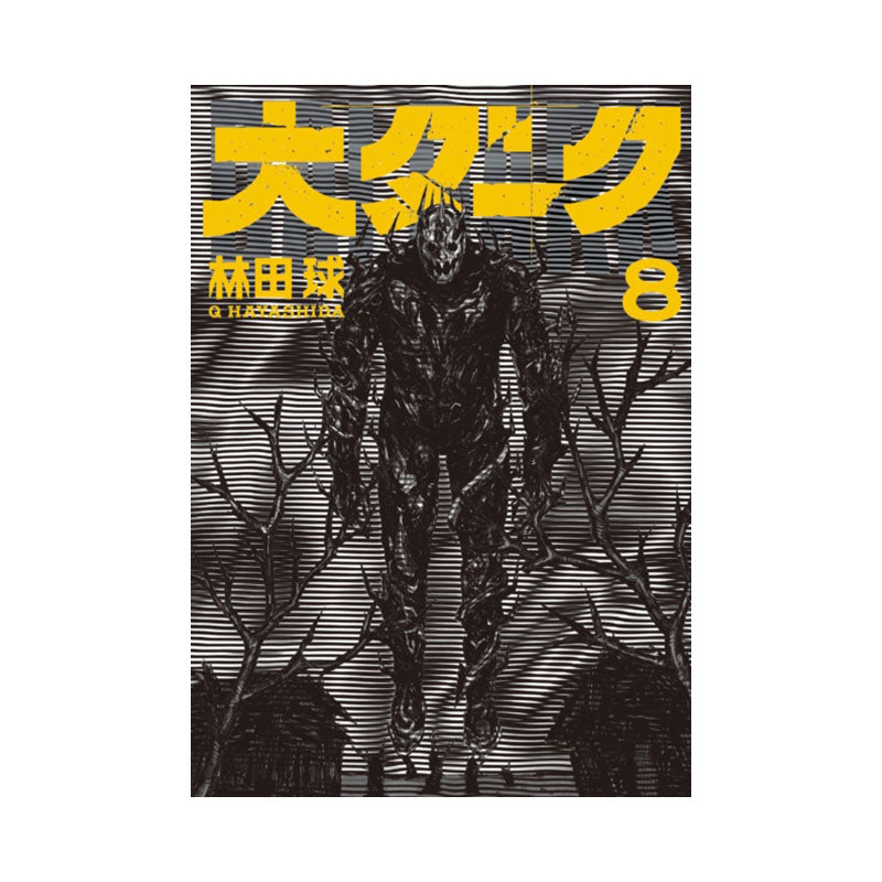 Dai Dark Vol. 8