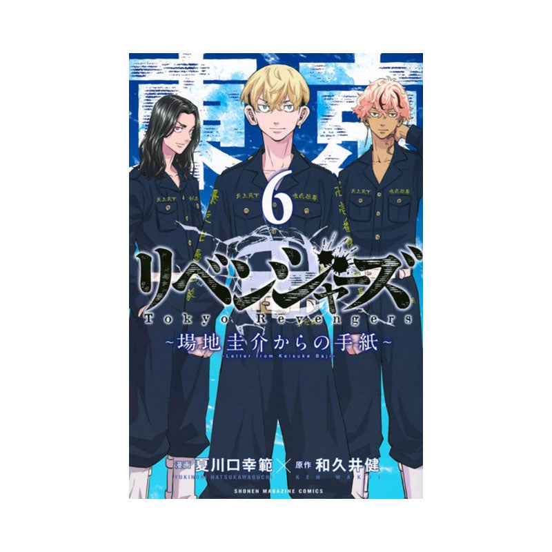 Tokyo Revengers: A Letter from Keisuke Baji Vol. 6