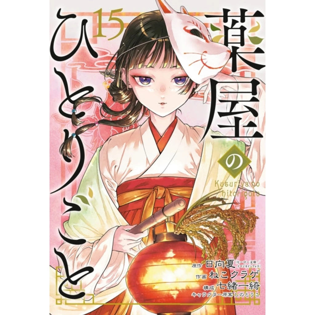 Apothecary Diaries 15 (Manga)